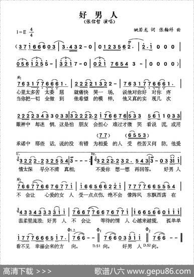 好男人（姚若龙词张翰祥曲） - 姚若龙|张翰祥