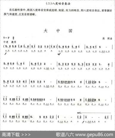 考级九级曲目：大中国|高枫