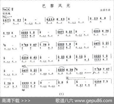 考级十级曲目：巴黎风光