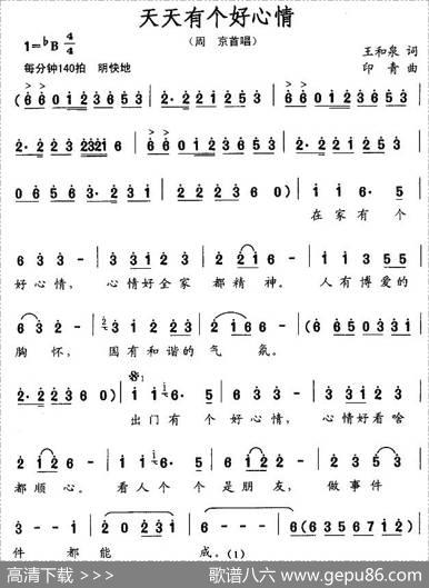 天天有个好心情（王和泉词印青曲） - 王和泉|印青