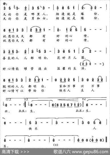 天天有个好心情（王和泉词印青曲） - 王和泉|印青