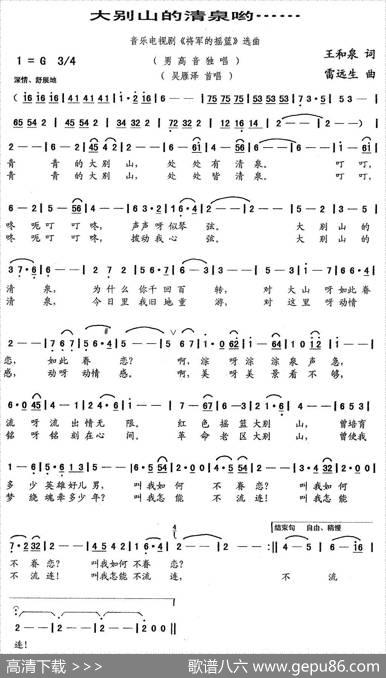 大别山的清泉哟……（音乐电视剧《将军的摇篮》选曲） - 王和泉|雷远生