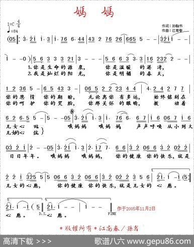 妈妈（孙翰书词江南春曲） - 孙翰书|江南春