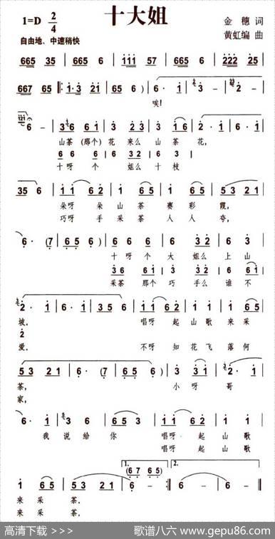 十大姐（云南民歌）