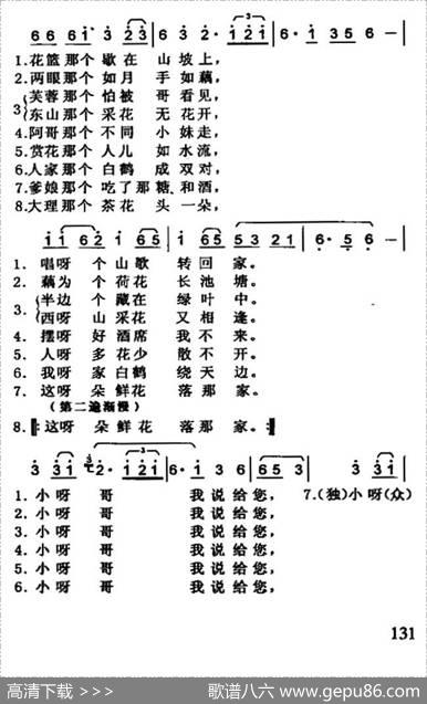 十大姐（云南民歌）