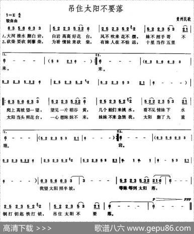 吊住太阳不要落