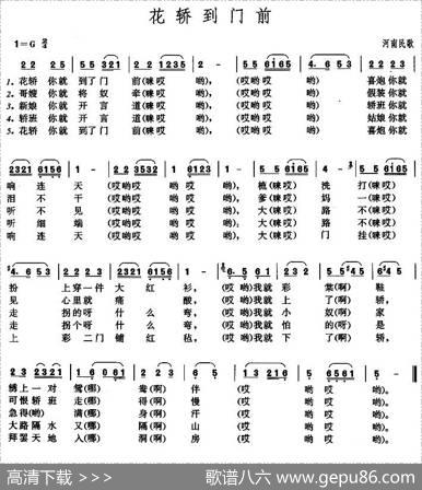 花轿到门前|河南信阳民歌