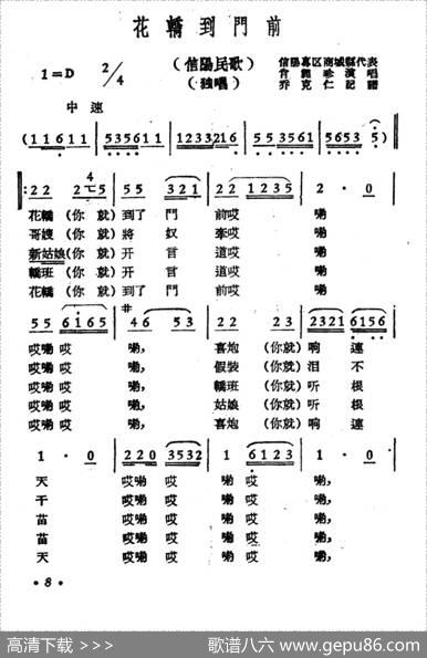 花轿到门前|河南信阳民歌