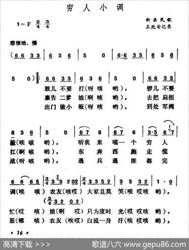 穷人小调|河南新县民歌