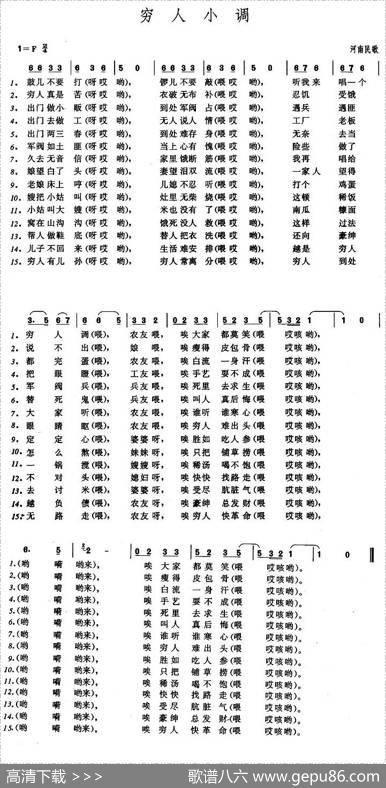 穷人小调|河南新县民歌
