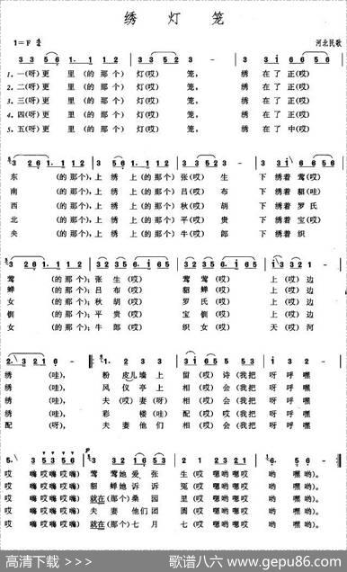 绣灯笼（河北民歌）