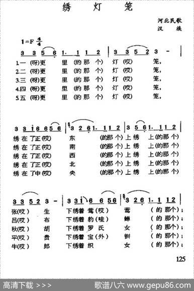 绣灯笼（河北民歌）