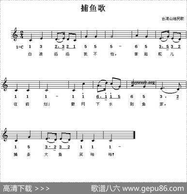 捕鱼歌（线、简谱混排版）