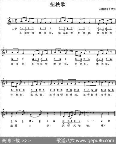 扭秧歌（线、简谱混排版）