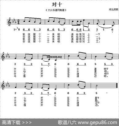 对十（线、简谱混排版）