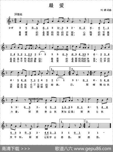 最爱（刘嫄词曲、线简谱混排版） - 刘嫄|刘嫄