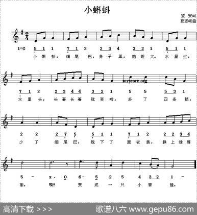 小蝌蚪（望安词莫志歧曲[线、简谱混排版]） - 望安|夏志岐
