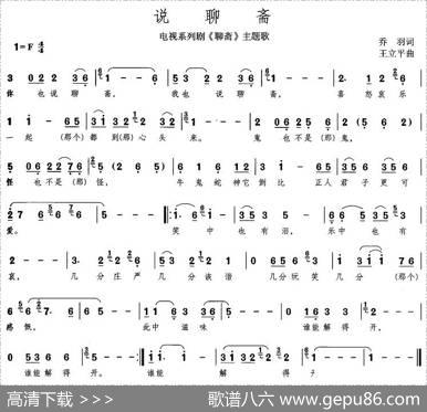 说聊斋（电视剧《聊斋》主题歌） - 乔羽|王立平