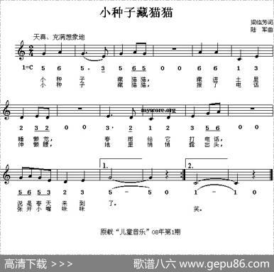 小种子藏猫猫（线、简谱混排版） - 梁临芳|陆军