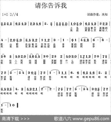 请你告诉我