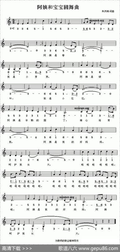 阿姨和宝宝圆舞曲（线、简谱混排版） - 朱洪湘|朱洪湘