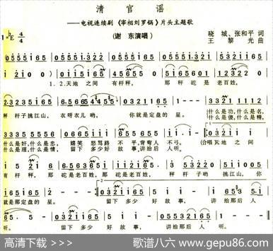 清官谣（电视剧《宰相刘罗锅》片头曲）