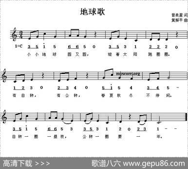 地球歌（曾泉星词黄振平曲、线简谱混排版） - 曾泉星|黄振平