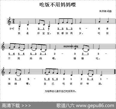 吃饭不用妈妈喂（线、简谱混排版） - 朱洪湘|朱洪湘