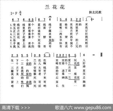 兰花花（陕北民歌）