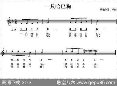 一只哈巴狗（线、简谱混排版）