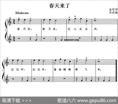 春天来了（金近词马成曲、幼儿钢琴小弹唱） - 金近|马成