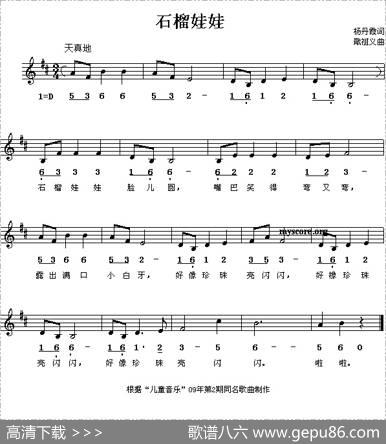 石榴娃娃（杨丹霞词戢祖义曲、线简谱混排版） - 杨丹霞|戢祖义