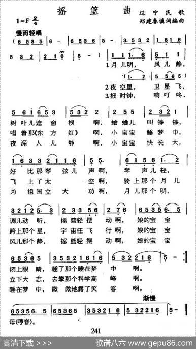 摇篮曲（东北民歌）（5个版本）|郑建春填词编曲
