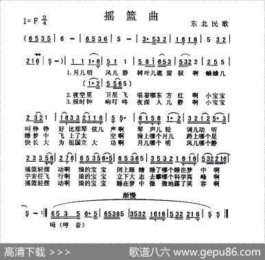 摇篮曲（东北民歌）（5个版本）|郑建春填词编曲