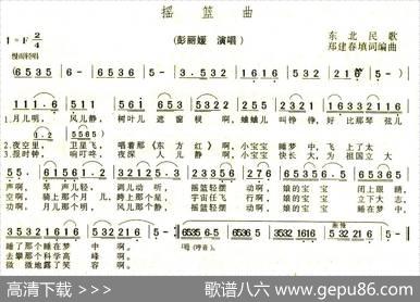 摇篮曲（东北民歌）（5个版本）|郑建春填词编曲