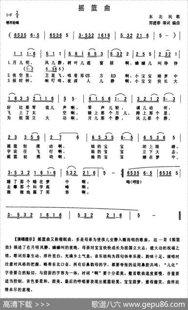 摇篮曲（东北民歌）（5个版本）|郑建春填词编曲