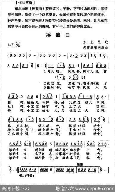 摇篮曲（东北民歌）（5个版本）|郑建春填词编曲