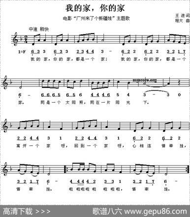 我的家，你的家（线、简谱混排版） - 王进|程大