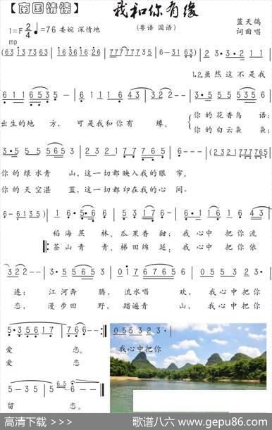 15.我和你有缘（岭南风）（蓝天鸽词曲唱） - 蓝天鸽|蓝天鸽
