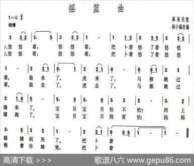 摇篮曲（满族民歌）