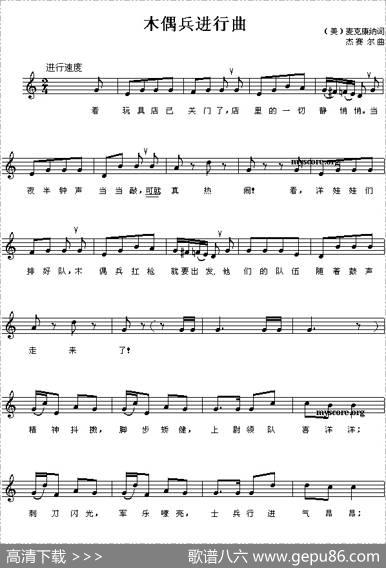 木偶兵进行曲（美）