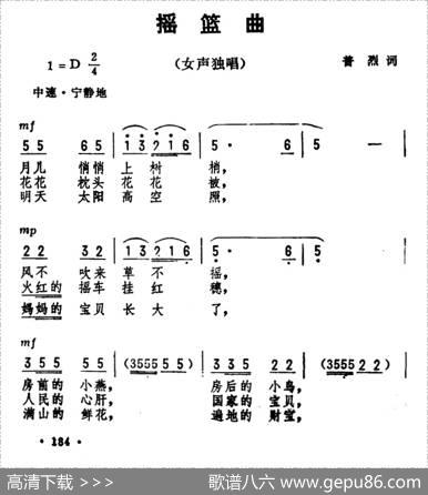 摇篮曲（普烈词劫夫曲） - 普烈|劫夫