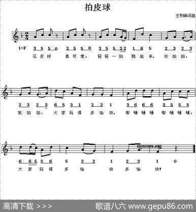 拍皮球（王利锦词曲） - 王利锦|王利锦