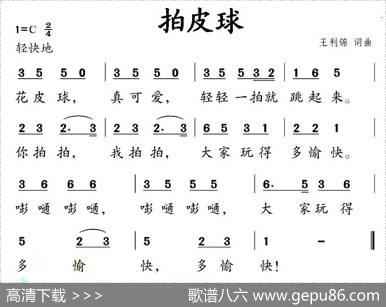 拍皮球（王利锦词曲） - 王利锦|王利锦