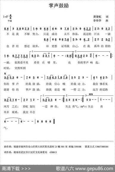 掌声鼓励（龚黎虹词李传学曲） - 龚黎虹|李传学
