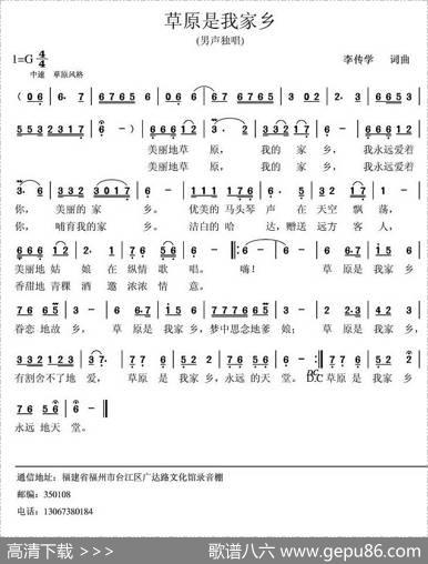 草原是我家乡 - 李传学|李传学