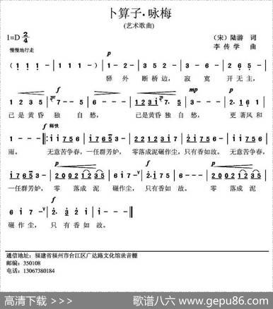 卜算子·咏梅（陆游词李传学曲） - 陆游|李传学