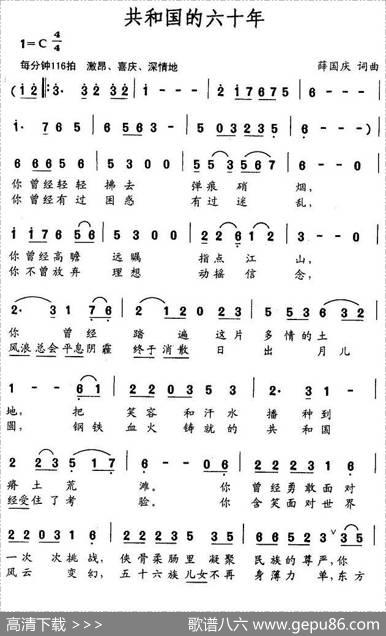 共和国的六十年 - 薛国庆|薛国庆
