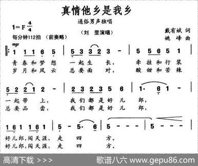 真情他乡是我乡 - 戴有斌|姚峰