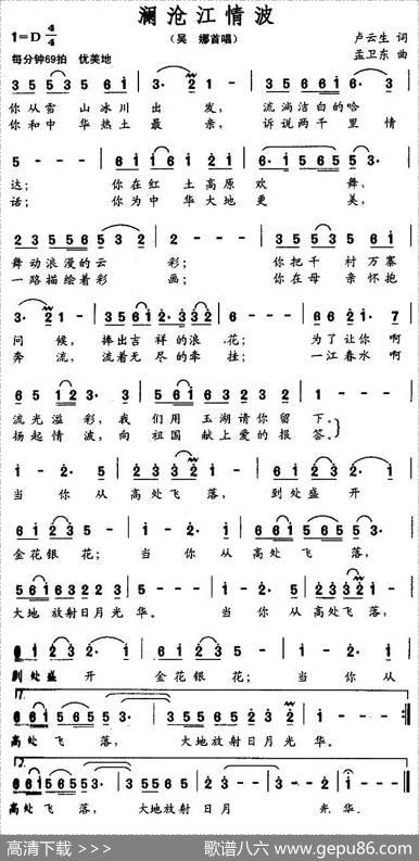 澜沧江情波 - 卢云生|孟卫东